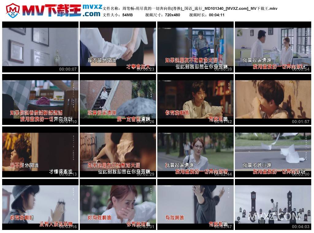 周笔畅-用尽我的一切奔向你(替换)_国语_流行_MD101340